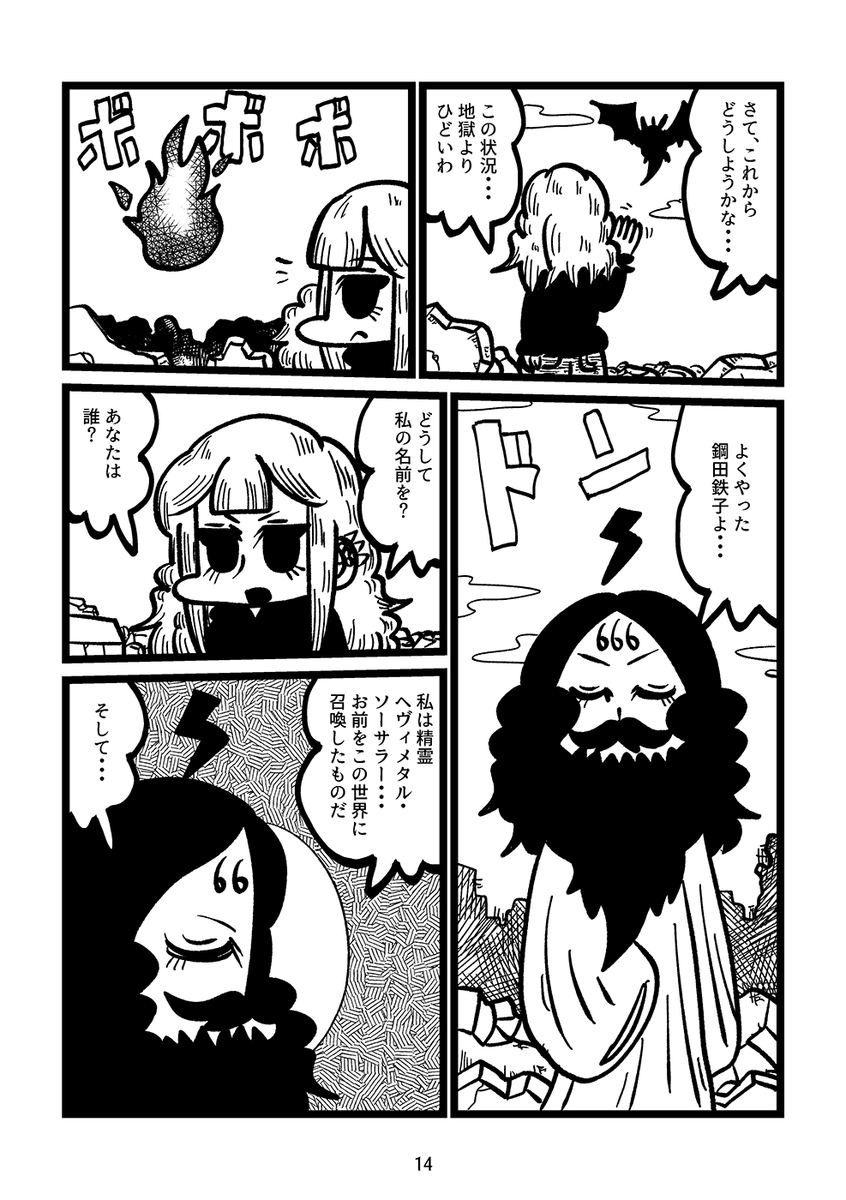【再掲】ヘヴィメタルの力(パワー)で、崩壊した御茶ノ水を救う漫画(4/6) 