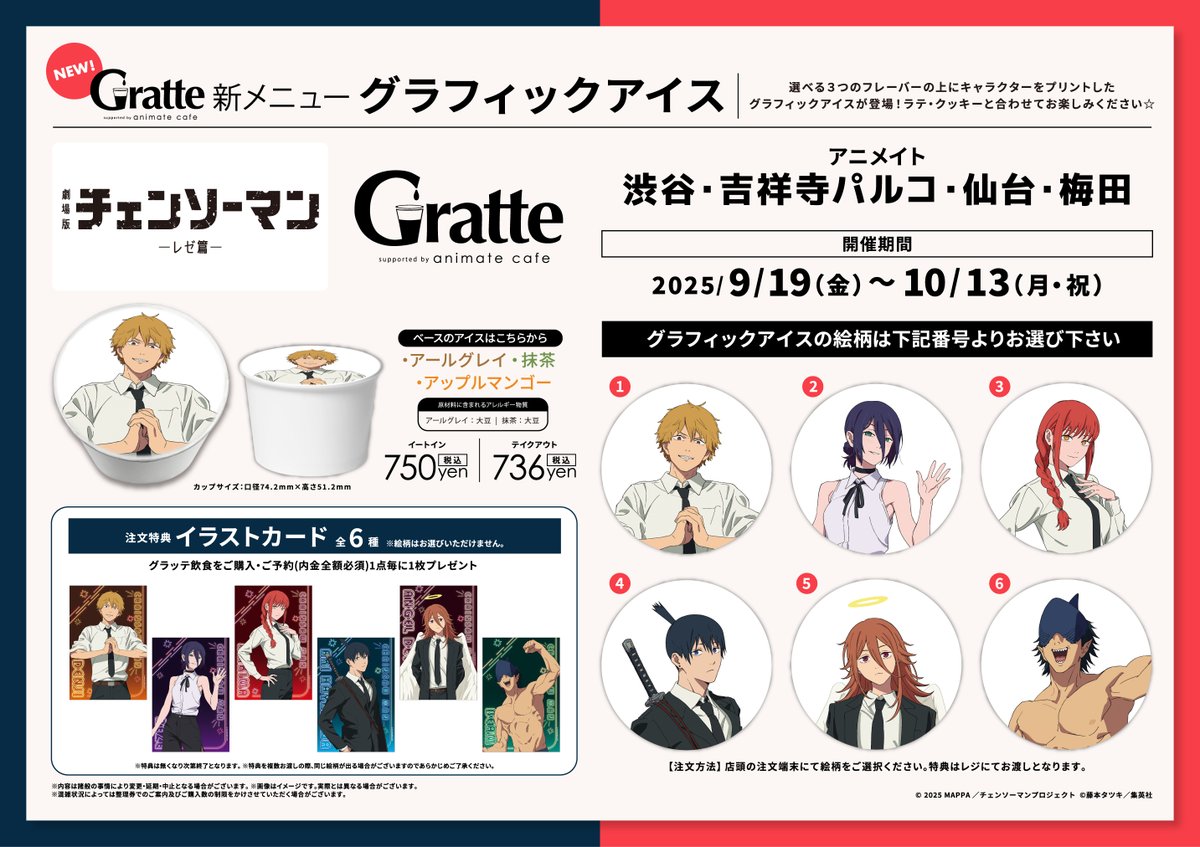 プレミア チェンソーマン カレンダー2025 ここだけ販売 プレミア