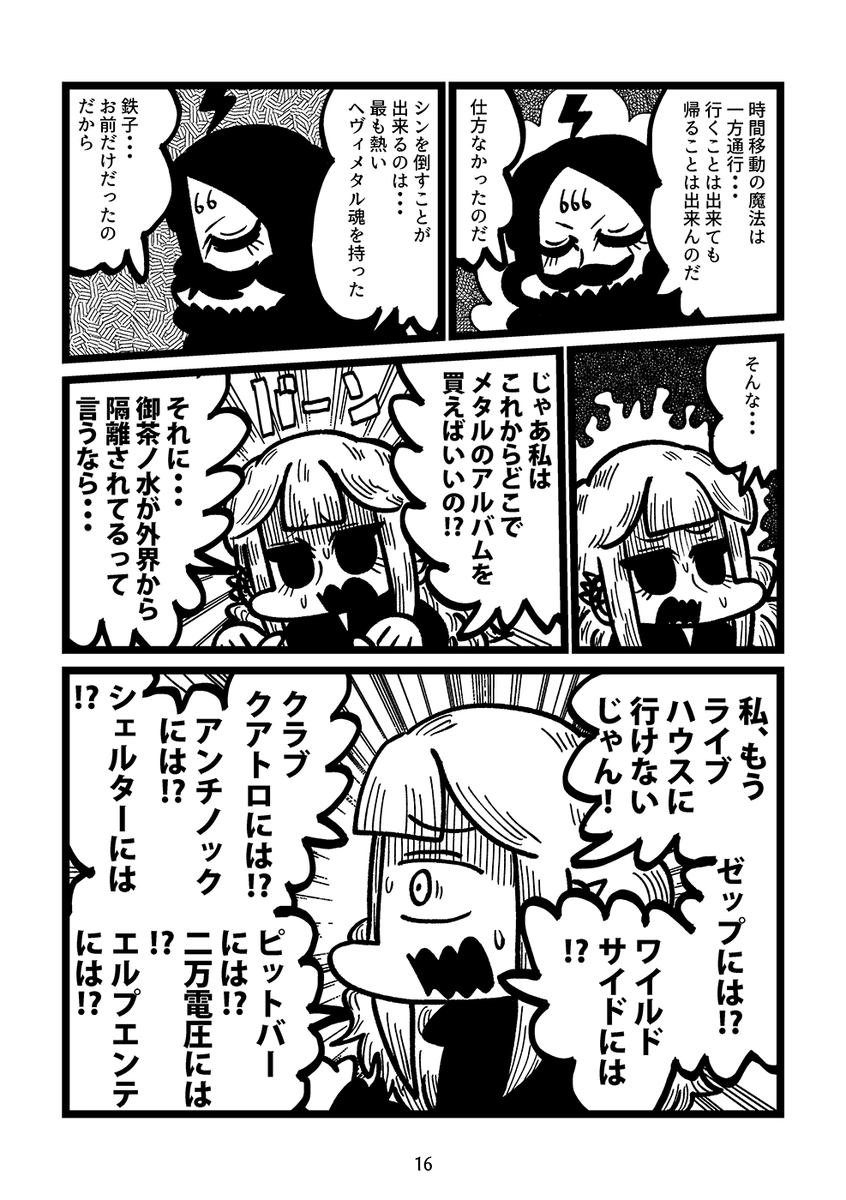 【再掲】ヘヴィメタルの力(パワー)で、崩壊した御茶ノ水を救う漫画(5/6) 