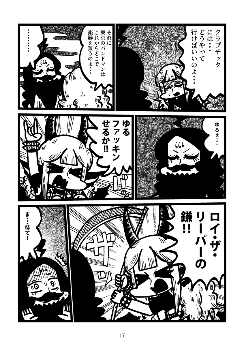 【再掲】ヘヴィメタルの力(パワー)で、崩壊した御茶ノ水を救う漫画(5/6) 