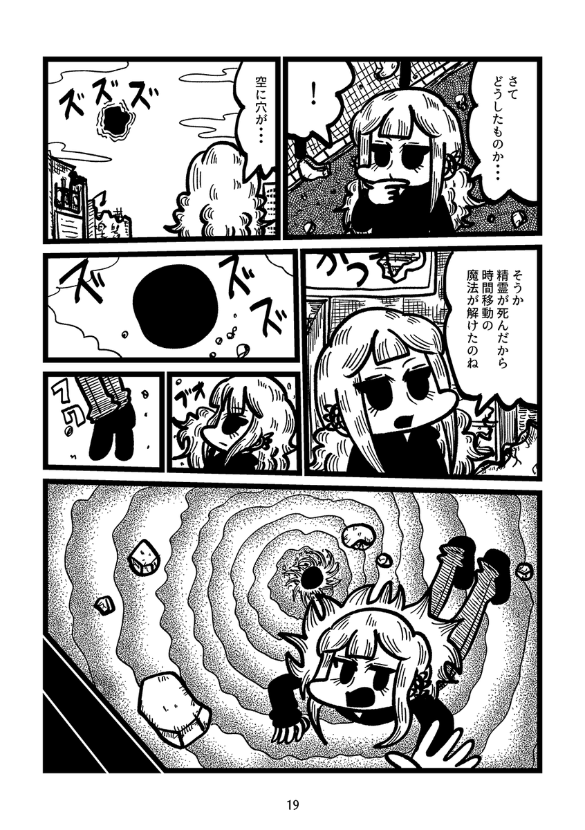 【再掲】ヘヴィメタルの力(パワー)で、崩壊した御茶ノ水を救う漫画(6/6) 