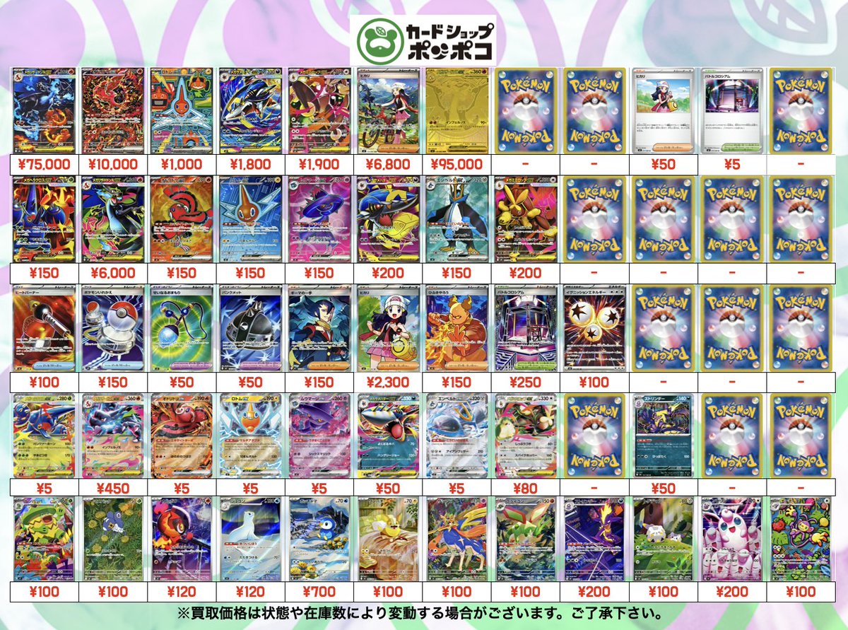 ポケカ インフェルノX 買取更新 最新弾の買取更新しました