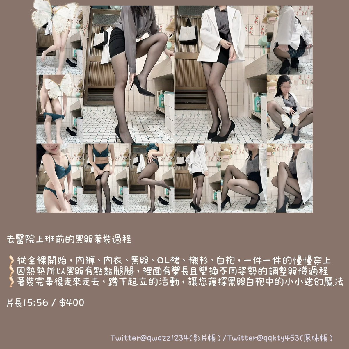 qwqzz1234's tweet photo. 新作🦵🏻去醫院上班前的黑絲著裝過程

這裡還在限流中(⑉･̆༥･̆⑉)   
所以完整版的1:39長預覽放在TG ：
https://t.co/UJTfK20dYZ

若後期TG被覆蓋了，請到菇狗雲端瀏覽：
https://t.co/YBiAJXdSx8

後來想想國慶日就不要漲價了
大家一起快樂 (◍˃̶ᗜ˂̶◍)ﾉ” 

#黑絲 #絲襪 #OL #白袍 #著裝過程 #腿 https://t.co/Mi6xYnySvo
