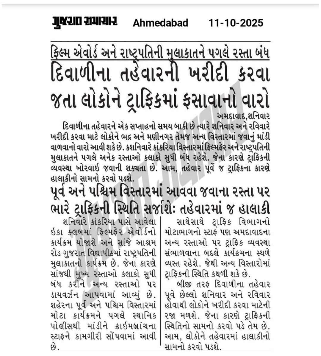 ફિલ્મ એવોર્ડની ચમક વચ્ચે ગરીબોની દિવાળી બગડી.

અમદાવાદ ચમકી ગયું છે પણ કોના માટે ???

અમદાવાદના પૂર્વ અને પશ્ચિમ વિસ્તારમાં આવવા જવાના રસ્તાઓ પર ભારે ભરખમ ટ્રાફિકની સ્થિતિ જોવા મળે છે છેલ્લા થોડાક દિવસોથી એક બાજુ અમદાવાદના રસ્તાઓ પર ભારે ટ્રાફિક અને બીજી તરફ રસ્તા અને ફૂટપાથ પર