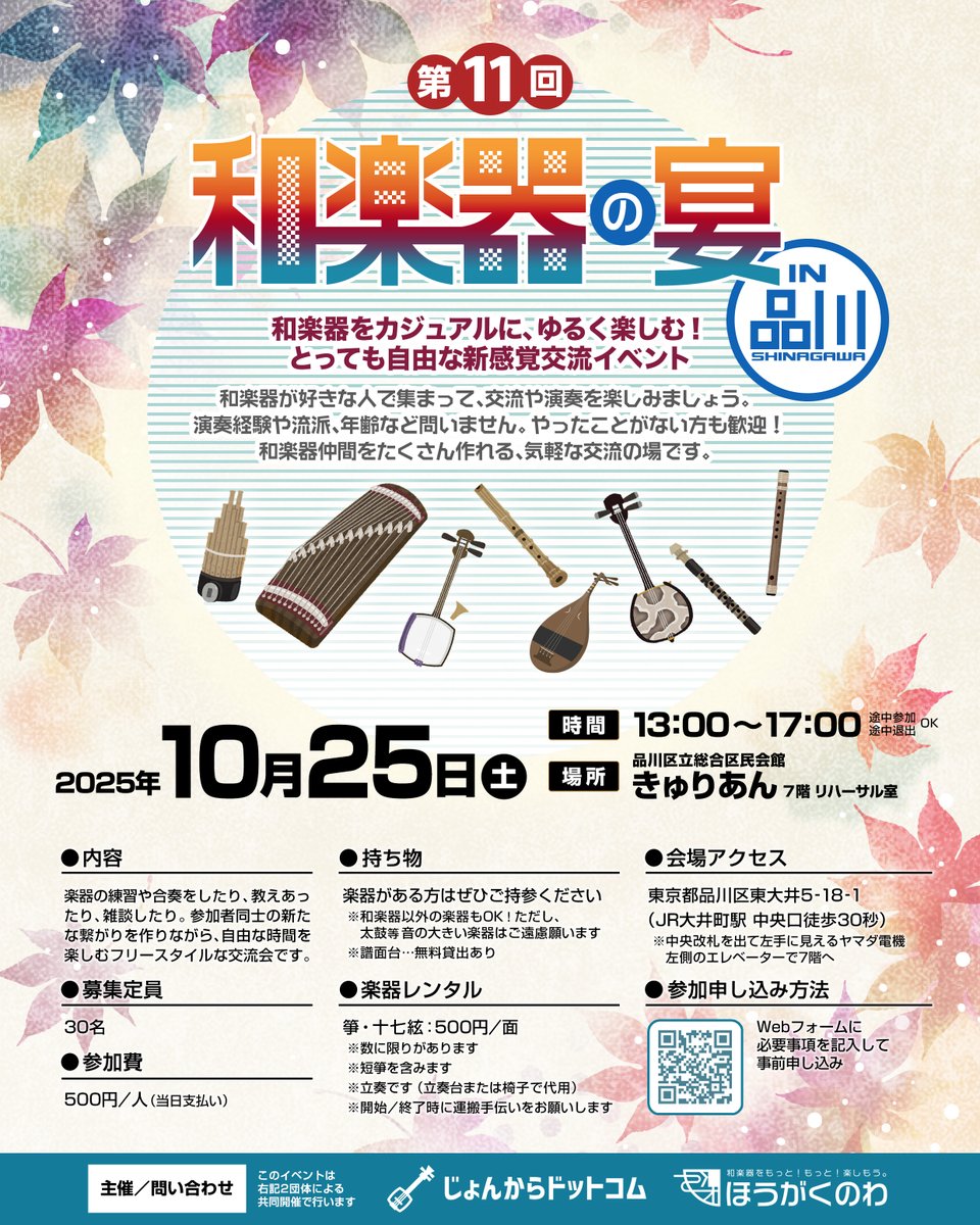 wagic_hougaku's tweet photo. Wagicサイトに投稿イベント情報を掲載しました!
2025年10月25日開催
「第11回 和楽器の宴 in品川」
https://t.co/zR1eduWZfJ
#Wagic https://t.co/4rNArj0l2S