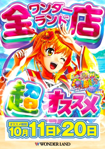 ワンダーランド1188鹿児島新栄店 on X