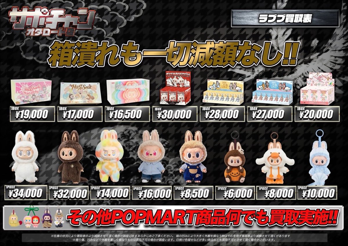 💖POP MART💖POP MART💖 こちら本日の ラブブ買取表になります