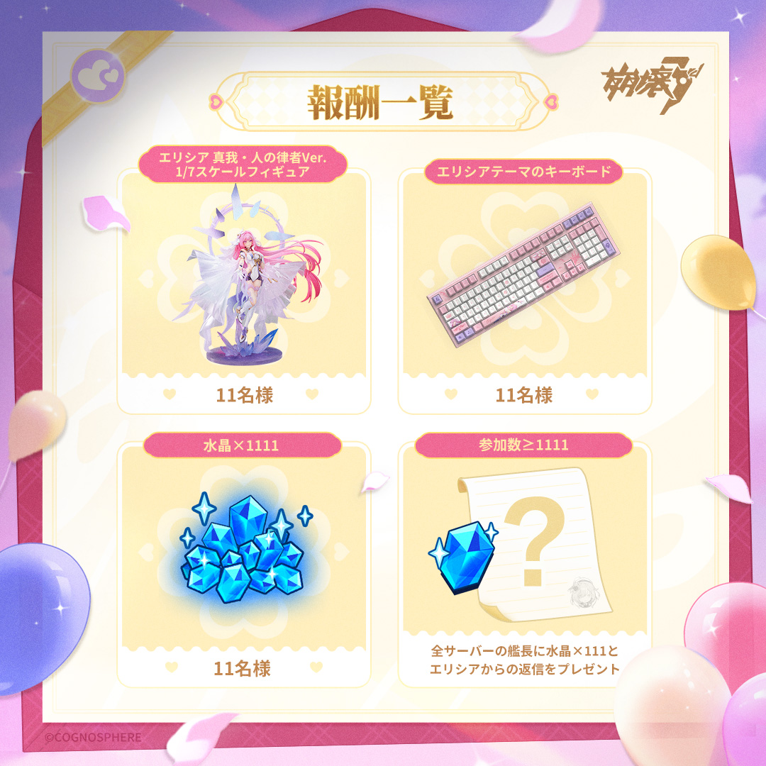 💌参加方法 リポスト&エリシアへのメッセージを残してください