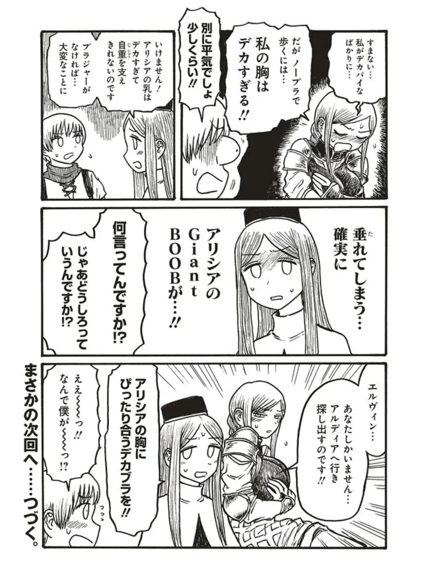 大きくて強い女騎士に災難が降りかかる漫画(2/2) 