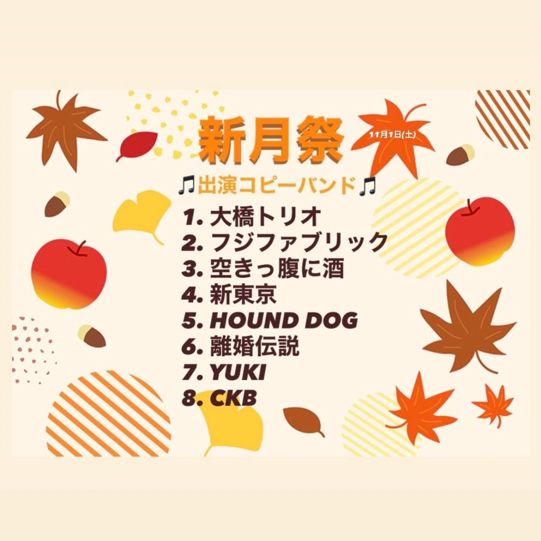 KGLMC's tweet photo. 🌙新月祭 出演バンド決定🌙
11月1日(土)に開催される関学の文化祭「新月祭」にて、文総ライブの開催が決定しました✨
詳細は今後各SNSにて発表していきますので、ぜひチェックしてください🌝
#文化総部軽音楽部 #文総 #kglmc #関学 #関学軽音 #軽音楽部 #新月祭 #関学文化祭 #新月祭2025 https://t.co/nMAUFaert1