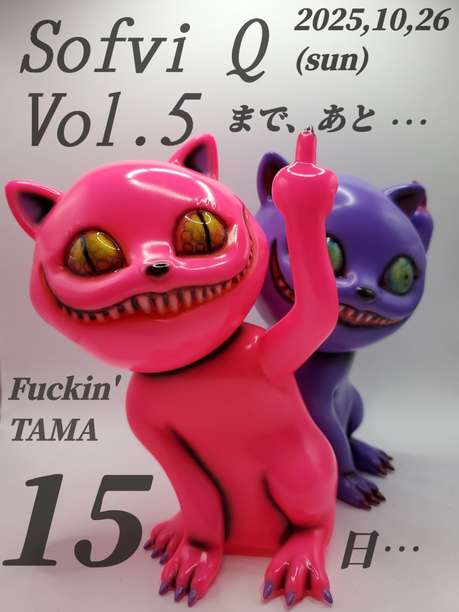 新品未開封 かっこわらい雑貨店 黄色いTAMA タマ ソフビ決起集会