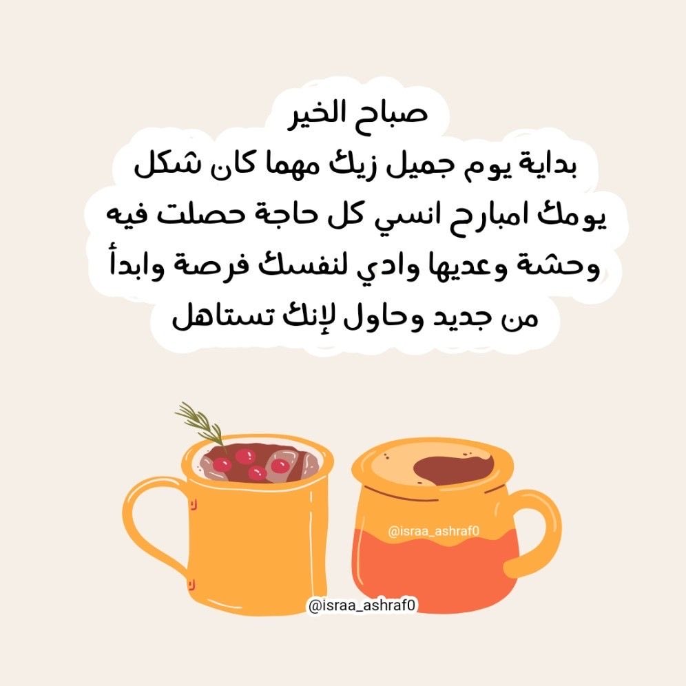 #صباح_الخير #صباح_الخيرᅠ #صباح_الخير_والسعاده