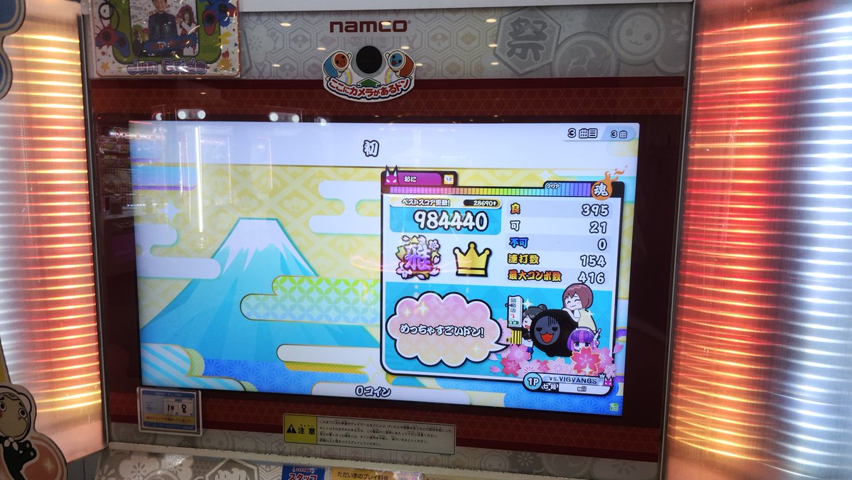 フルコンきたぁ！
 #太鼓の達人