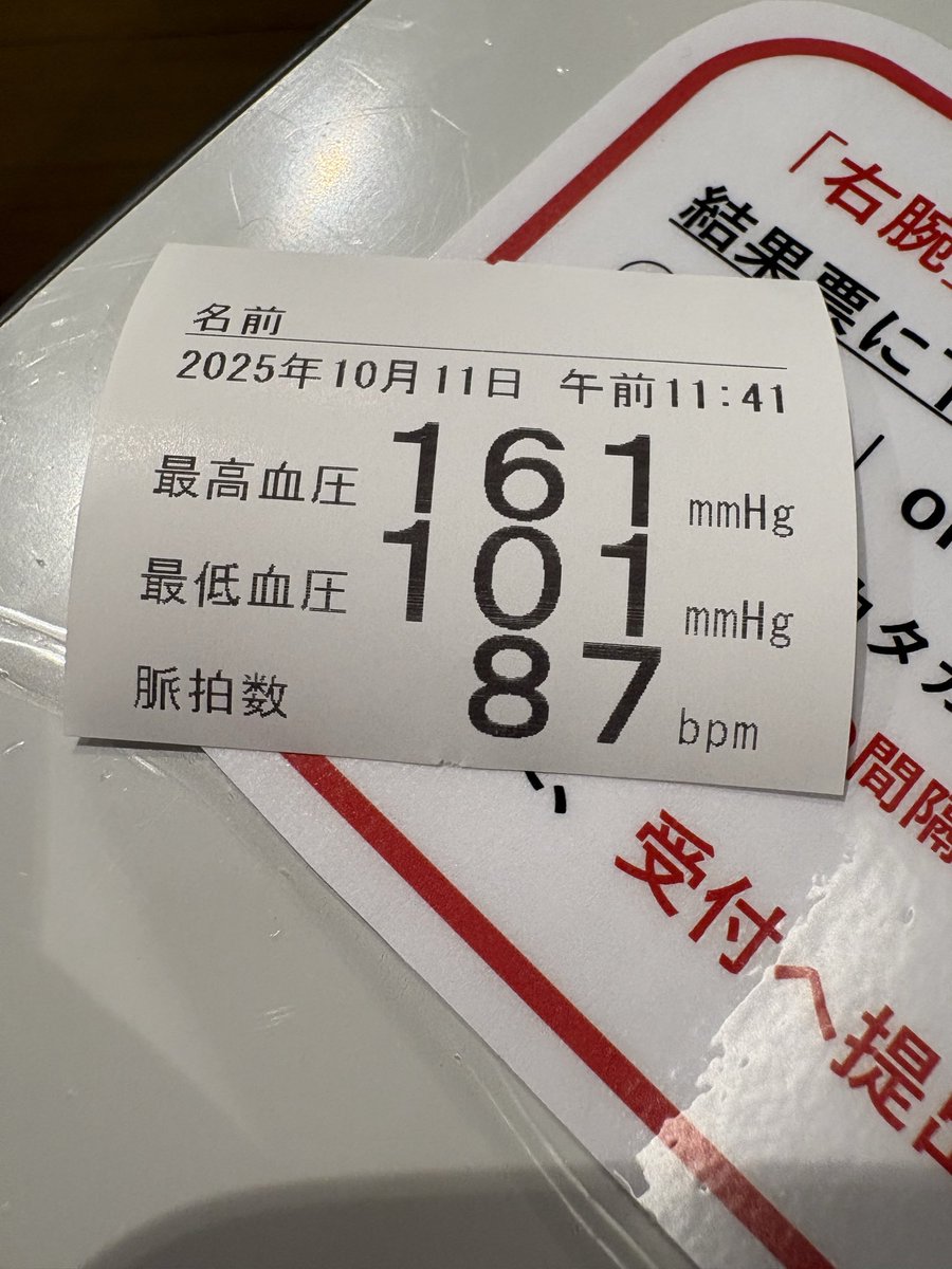 健康診断来たんだけど……
さすがにやばい……

とりあえず、終わったから。
仕事行ってきます
