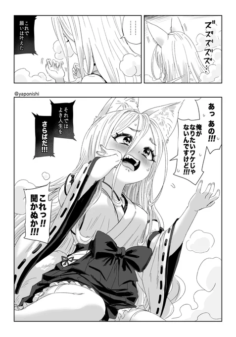 のじゃロリにTSしてしまった漫画(2/2) 