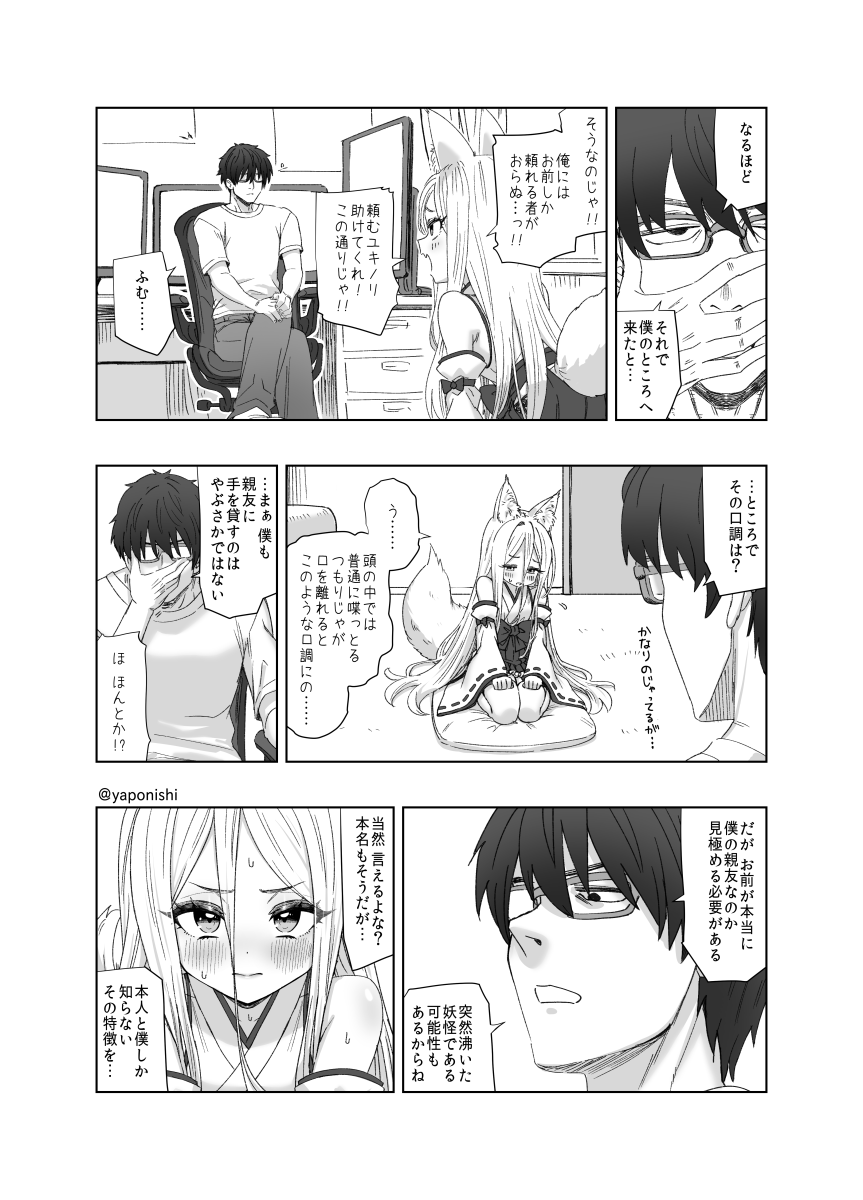 のじゃロリにTSしてしまった漫画(2/2) 