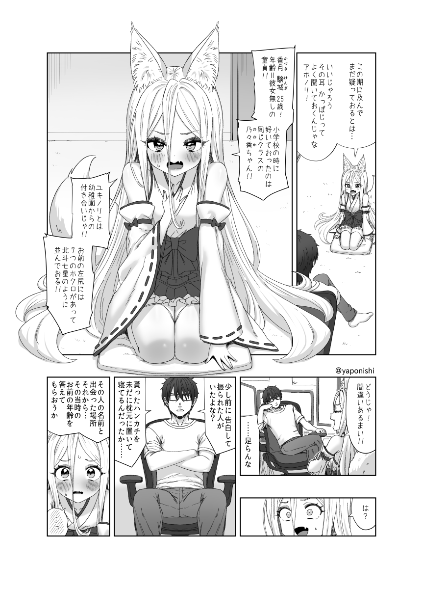 のじゃロリにTSしてしまった漫画(2/2) 