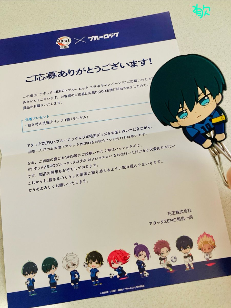 花王 アタックZERO× ブルーロック コラボキャンペーン B賞 箱 馬