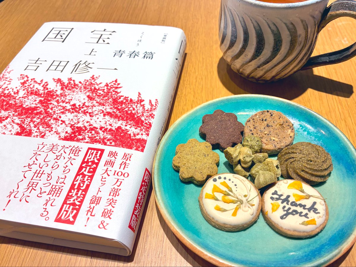 riri_712's tweet photo. とっても可愛いクッキーをいただいたので、読書のお供に🌼🍪
『国宝』の世界観に浸っております😌📕

 #読書の秋  #おうちカフェ https://t.co/kjcvfBjFtM