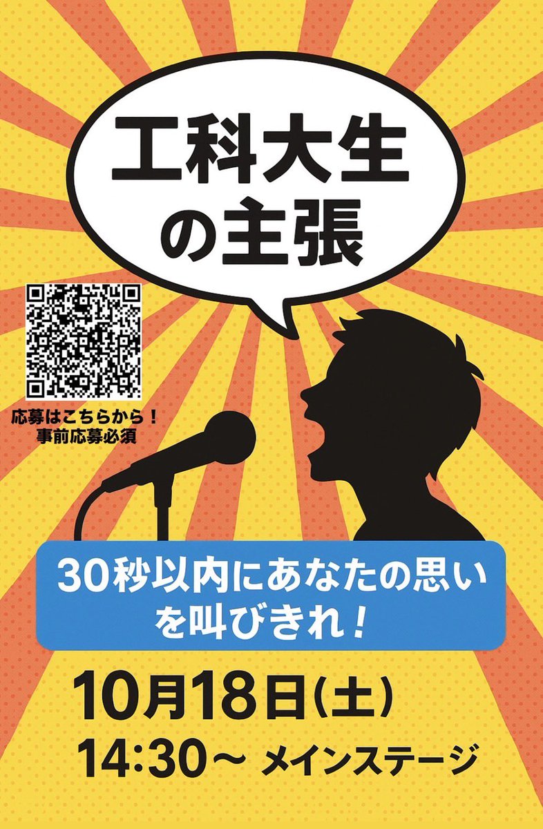 flyingfishfesti's tweet photo. 高知工科大学大学祭まで
あと７日！！！

参加者募集中です✨☺️

#高知工科大学
#高知工科大学大学祭
#flyingfishfestival
#大学祭2025 https://t.co/x4dHUUyozX