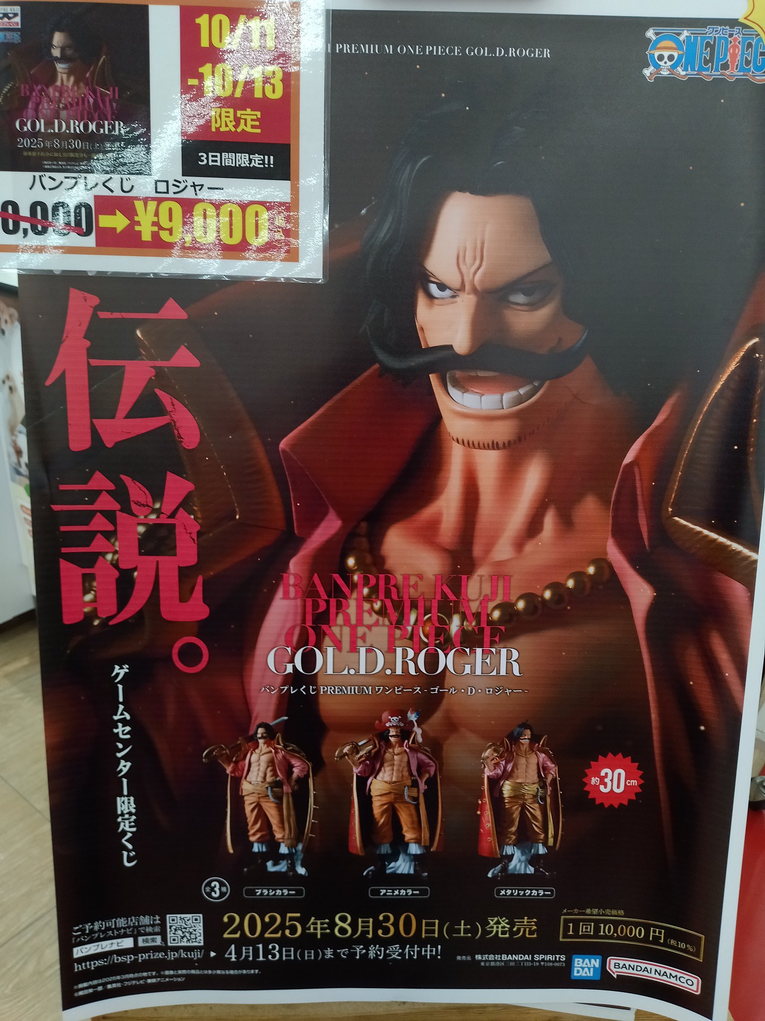 ワンピース　バンプレくじ　ロジャー　3種、貼り付け表、半券×5枚、ポスターセット ワンピース バンプレくじ ロジャー 3種、貼り付け表、半券×5枚