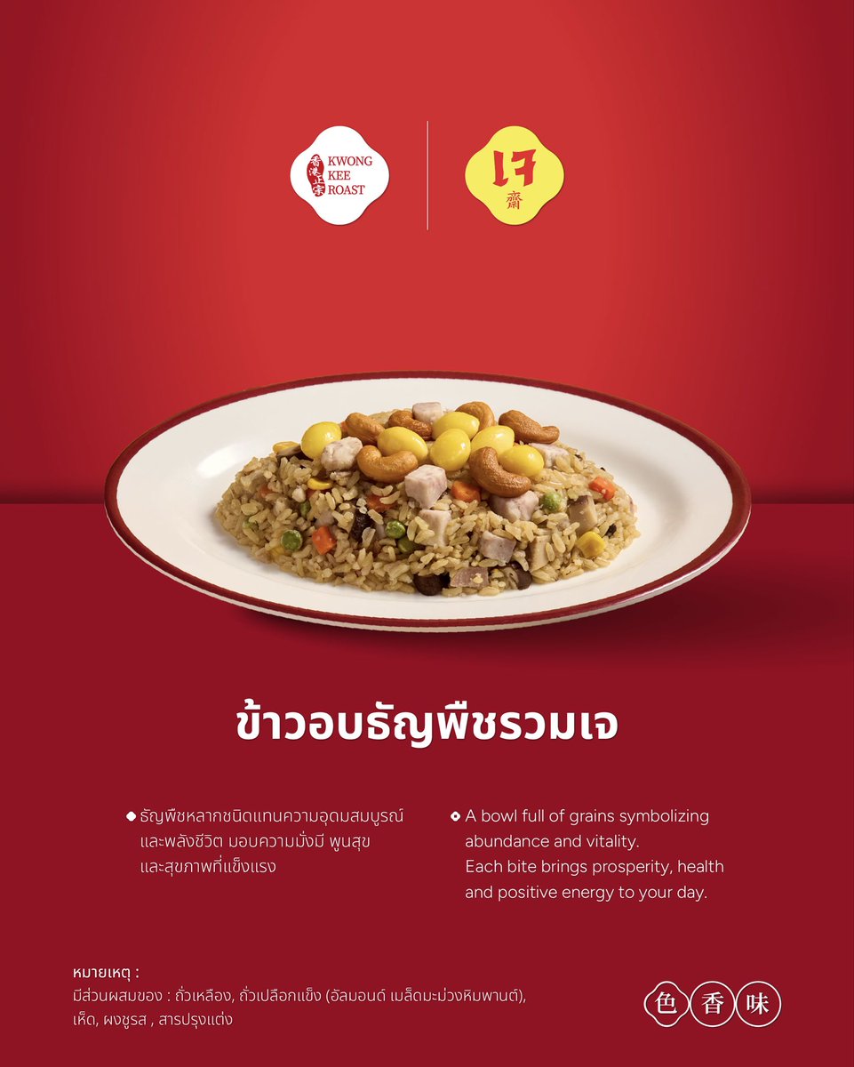 kwongkeeroast's tweet image. อร่อยเจ เสริมโชค @kwongkeeroast พร้อมเสิร์ฟ เมนูเจอร่อย ๆ พร้อมความมงคล ให้ทุกคนได้อิ่มท้อง อิ่มใจ อิ่มโชค อิ่มลาภ ไปด้วยกัน! 💛 จัดเต็มทั้งรสชาติความอร่อย กลิ่นหอม และความหมายดีที่อยากมอบให้ทุกคน!

🍚 ข้าวอบธัญพืชรวมเจ
🥢 ผัดหมี่ซั่วมงคลเจ
🥢 หมี่กรอบราดหน้าเห็ดตุ๋นเจ
🥦…