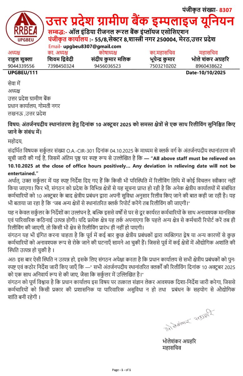 Uttar Pradesh Gramin Bank Employees Union tweet media