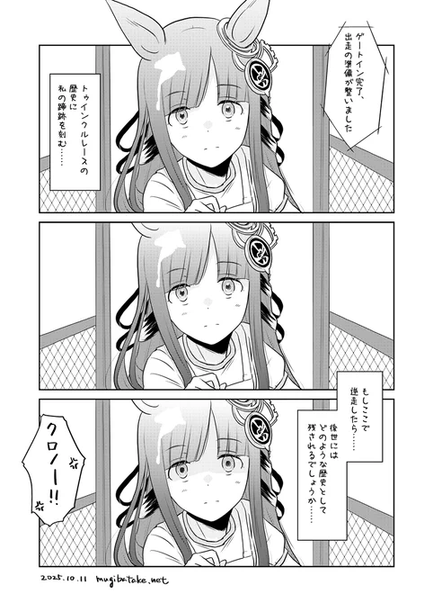#ウマ娘 #クロノジェネシス 