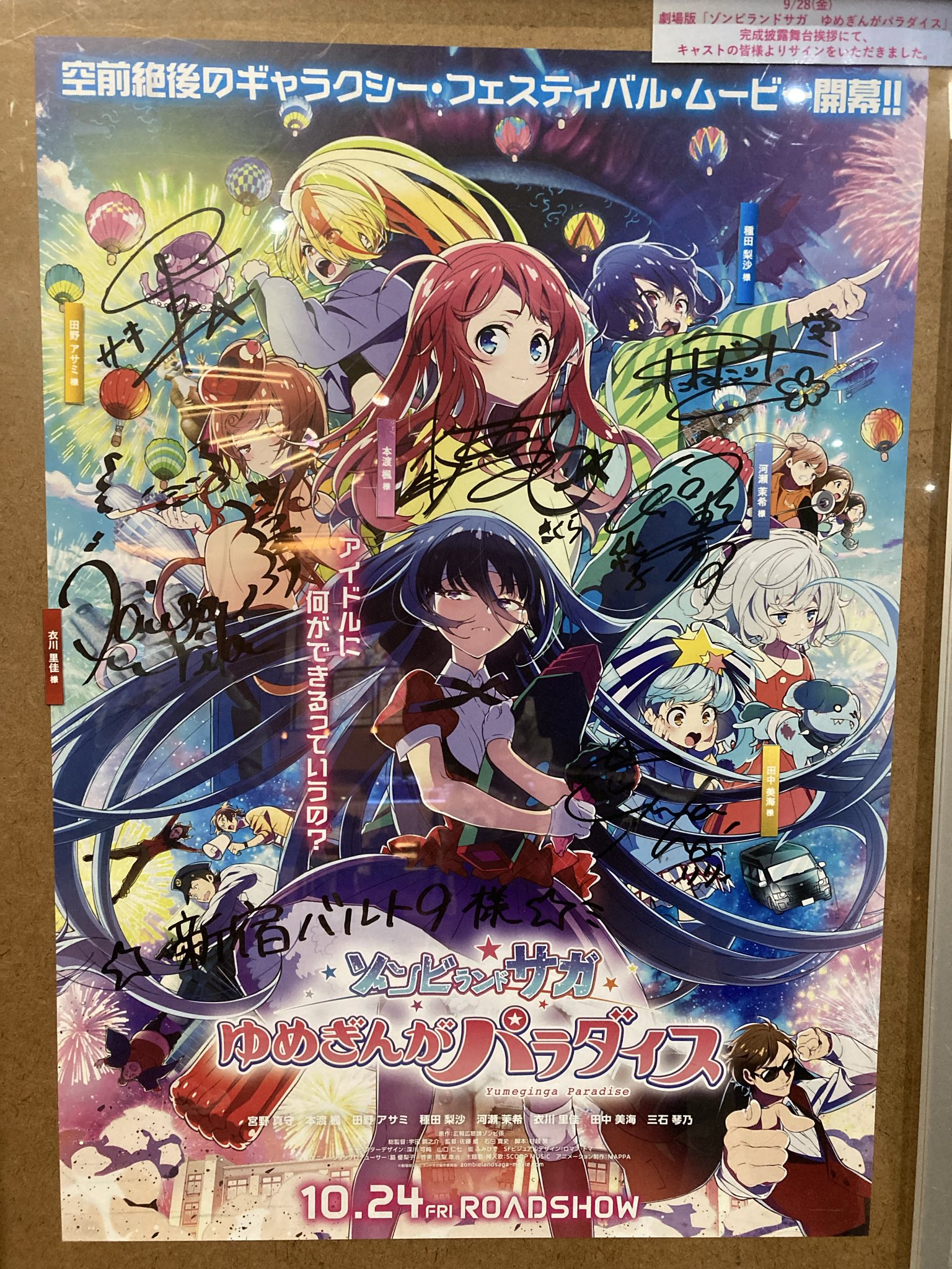 【即購入可】ゾンビランドサガ キャストサイン入りポスター 新参者 on X: 