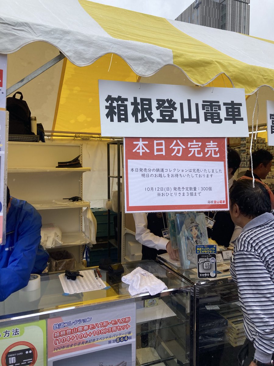 箱根登山　100形完全引退発表記念　スペシャルパッケージ　鉄コレ 箱根登山 100形完全引退発表記念 スペシャルパッケージ 鉄コレ - メルカリ