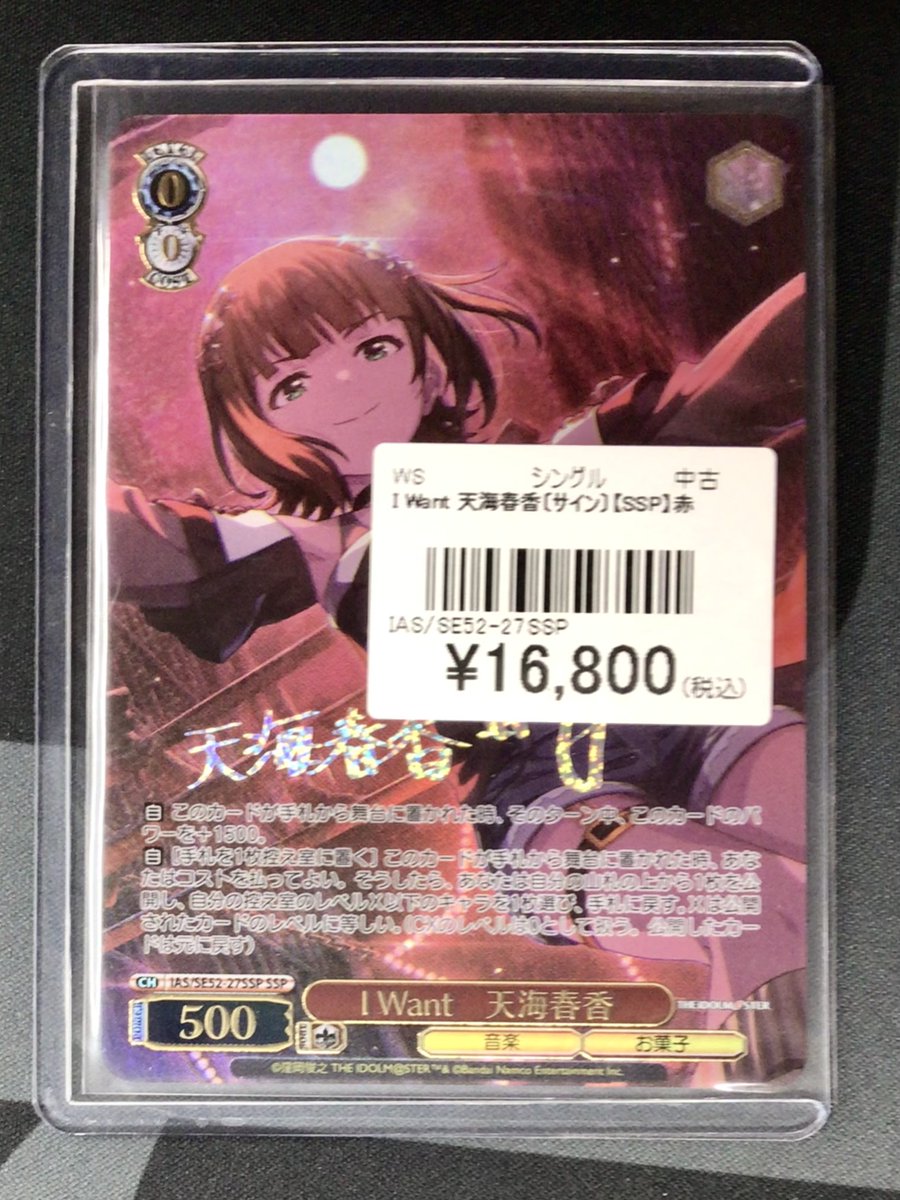 ヴァイスシュヴァルツ　アイドルマスター　I Want 天海　春香 SSP サイン WS ヴァイス I Want 天海 春香 SSP サイン アイマス 765PRO SSP