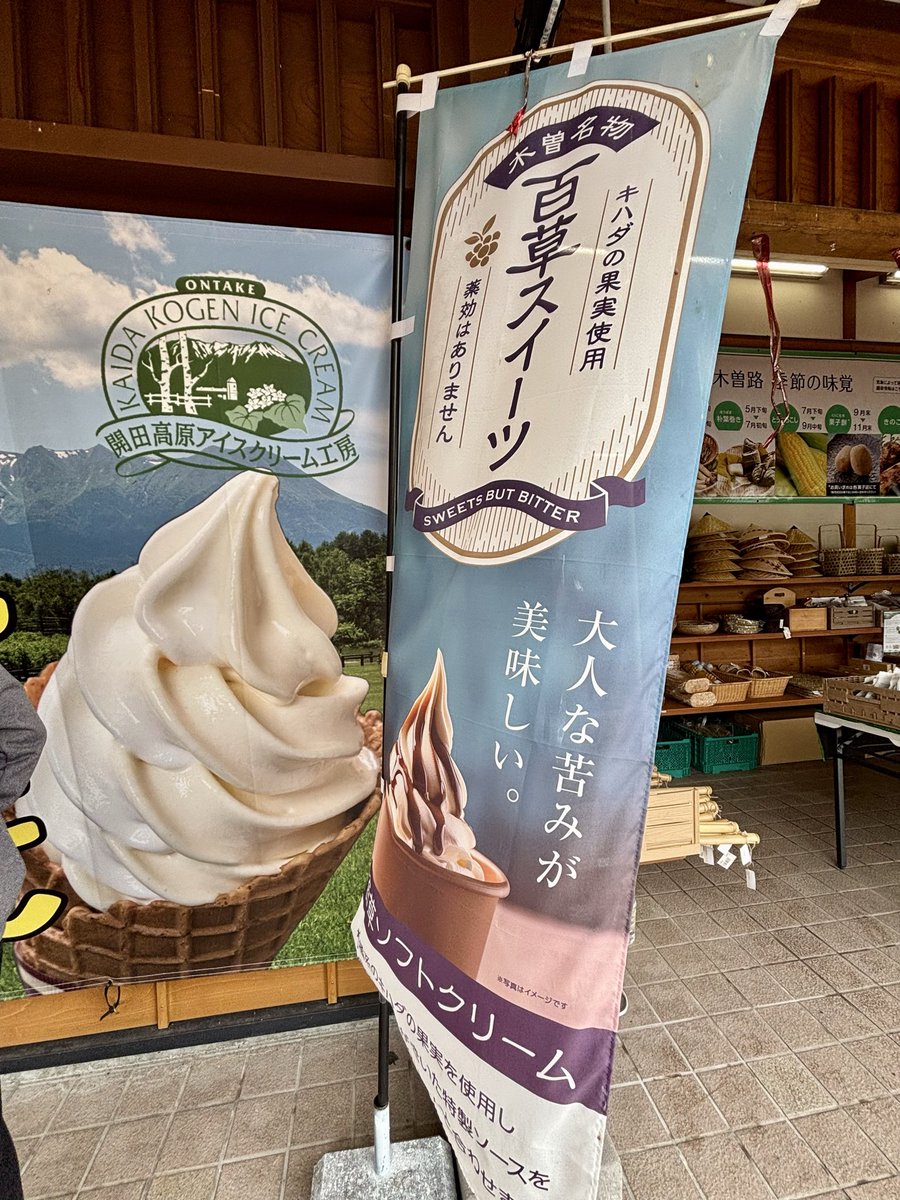 KSRbaka's tweet photo. 『道の駅 日義木曽駒高原』の木曽名物
百草スイーツ
苦味がアクセントだが、めちゃくちゃ美味しいソフトクリームアイス❣️
🍔バーガ���と百草アイスは、リピート確定の旨さ👍

#ツーリング　#日義木曽高原
#百草スイーツ https://t.co/osHD7Npkok