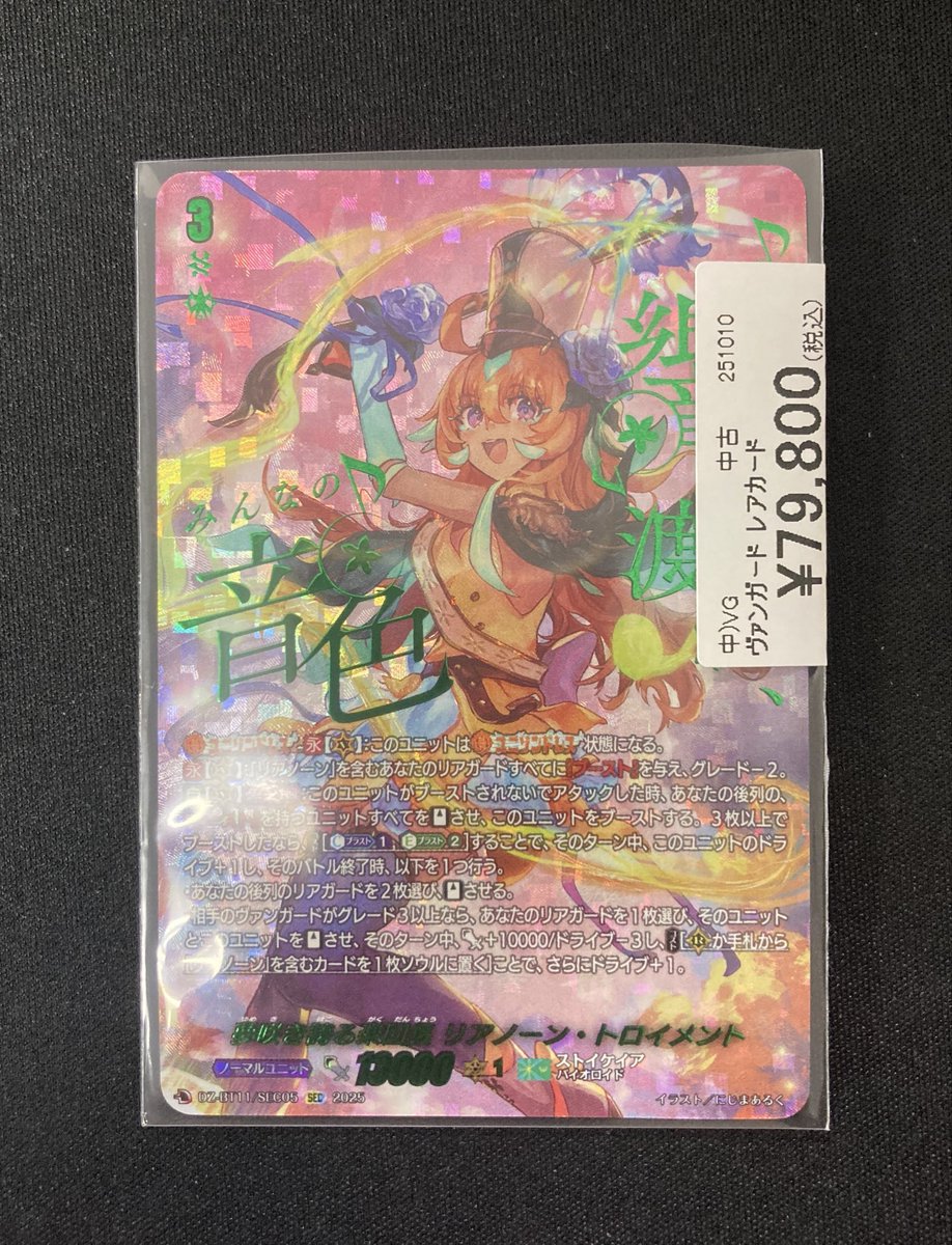 ヴァンガード 夢咲き誇る楽団長 リアノーン・トロイメント SEC 1