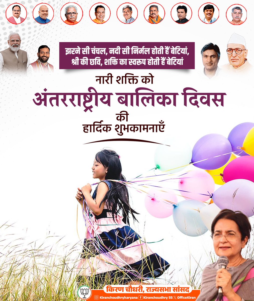 officekiran's tweet photo. बेटियां ईश्वर का वरदान हैं,
बेटियां जीवन की मुस्कान हैं।
बेटियां घर की फुलवारी हैं,
बेटियां खुशियों की किलकारी हैं।

अंतर्राष्ट्रीय बालिका दिवस पर सभी बेटियों को हार्दिक शुभकामनाएं। https://t.co/AAwd5fP3bE