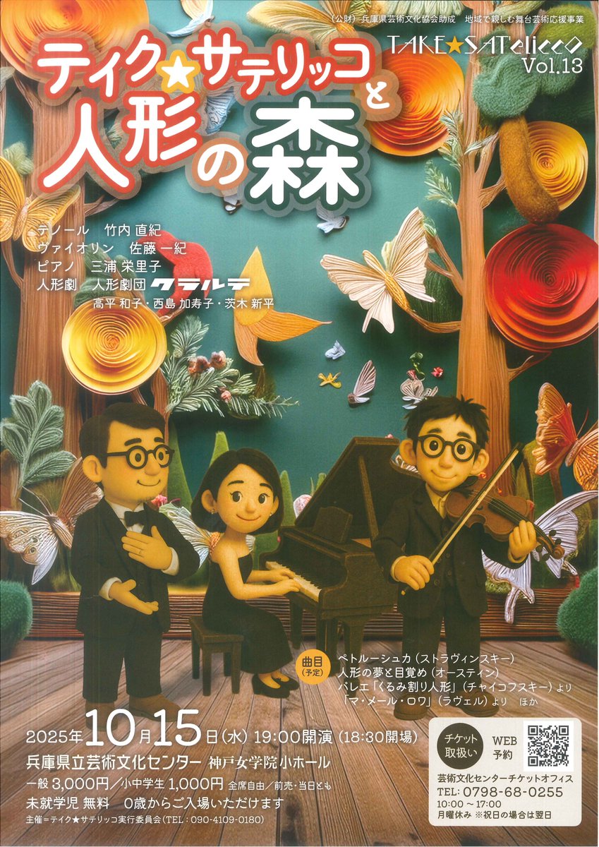 人形劇団クラルテ on X