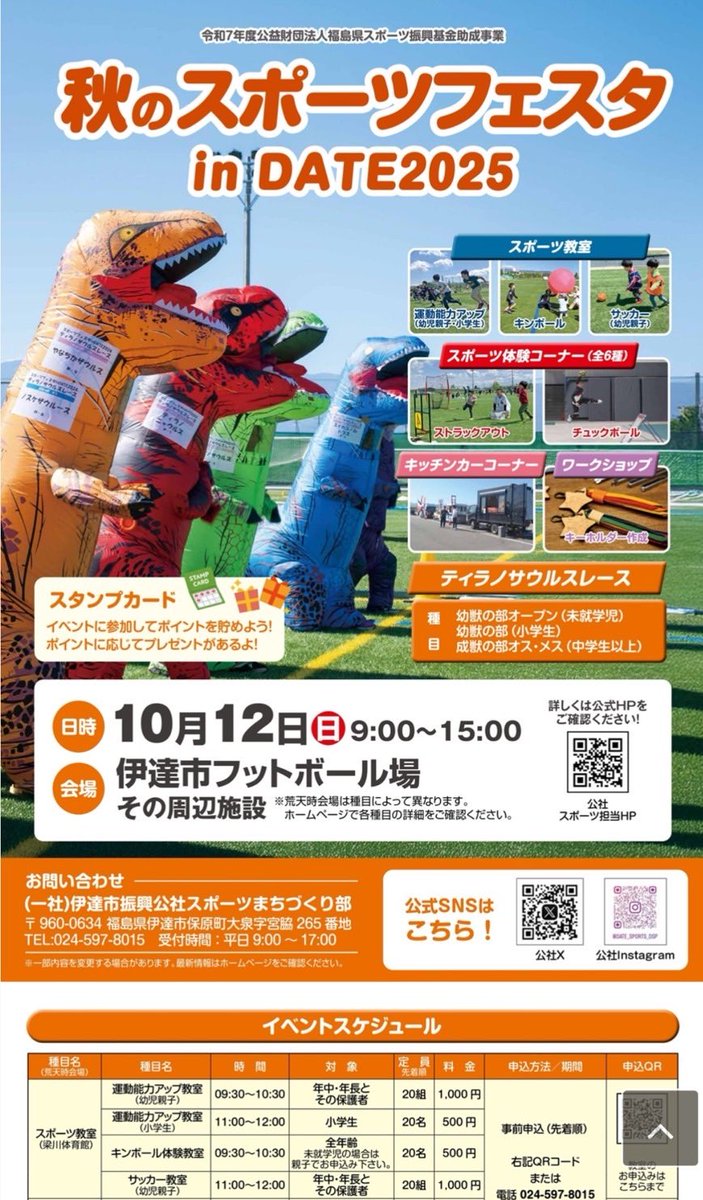 senoue_tc's tweet photo. 明日、瀬上チュックボールクラブでこのイベントに参加します👍
スポーツ体験コーナーにブースがあり、9:30〜12:00の間で予約不要で誰でも参加できますので少しでも興味がある方はぜひお気軽にお立ち寄り下さい❗️ https://t.co/5pcEzMb2XI