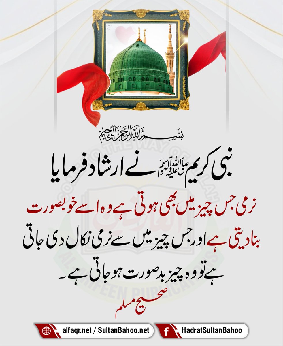 H_SultanBahoo's tweet image. Allah&apos;s Apostle (ﷺ) as saying:

Kindness is not to be found in anything but that it adds to its beauty and it is not withdrawn from anything but it makes it defective.

alfaqr.net
sultanbahoo.net

#HadithTime #hadithquotes #Hadith #Quran #AyatQuran