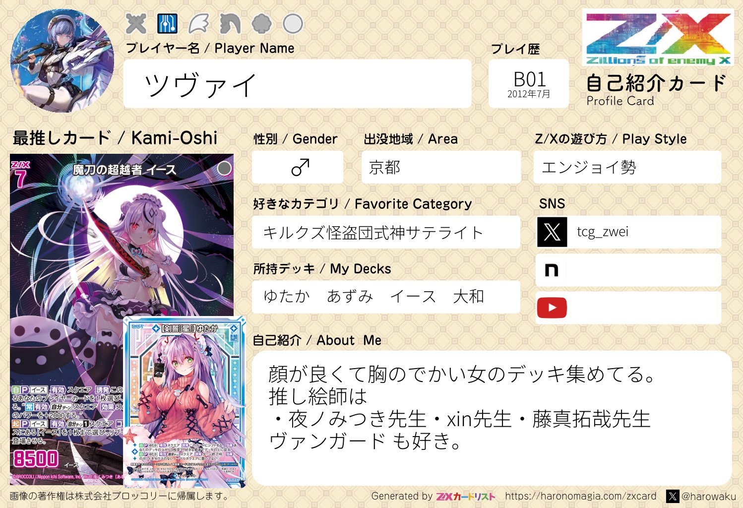 必ず自己紹介をお読み下さい✴︎E　OとQ ツヴァイ on X: 