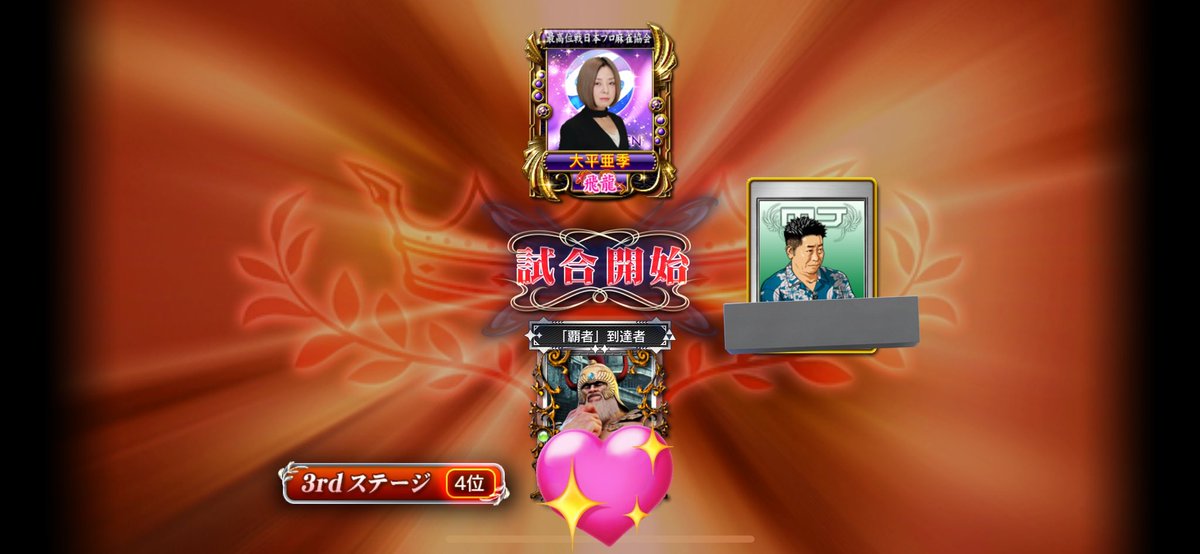 #岡崎 #麻雀 #四人打ち麻雀 #ステージ7 #フリー #貸卓 #新規大歓迎 #麻雀やるならステージ7 #大平亜季
こんにちはステージセブン岡崎店です‼️MJにて大平様対戦✨打てた事が嬉しぃ‼️
ご来店お待ちしております💕