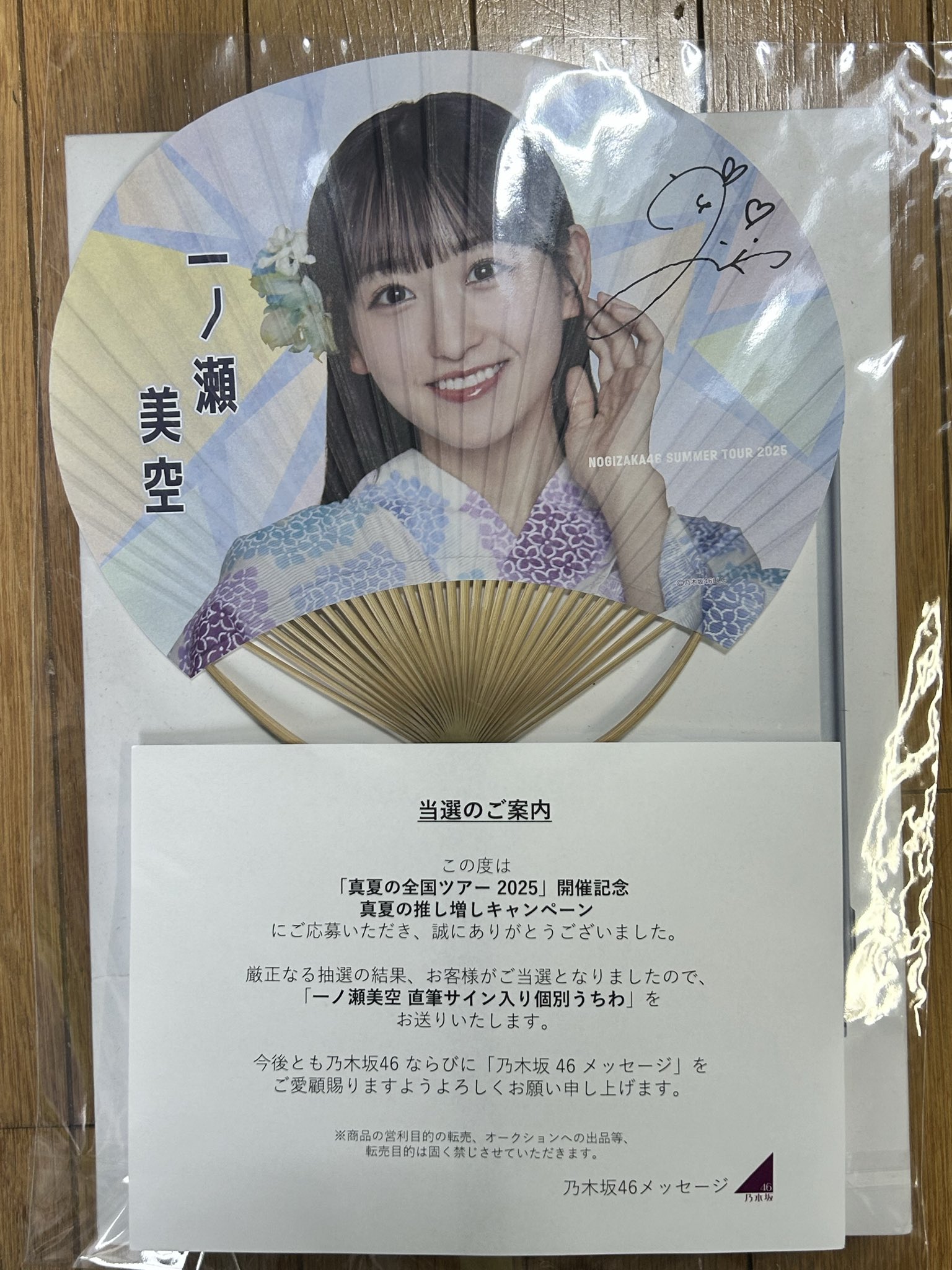 アイドル新ユウユ直筆サインうちわ アイドル新ユウユ直筆サインうちわ