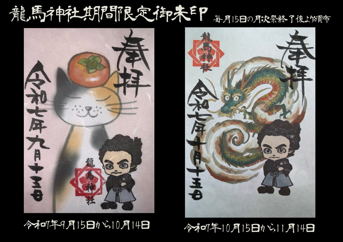 hanyolaslan's tweet photo. 龍馬神社月次祭　15日14時から https://t.co/DaQc1tcTxV