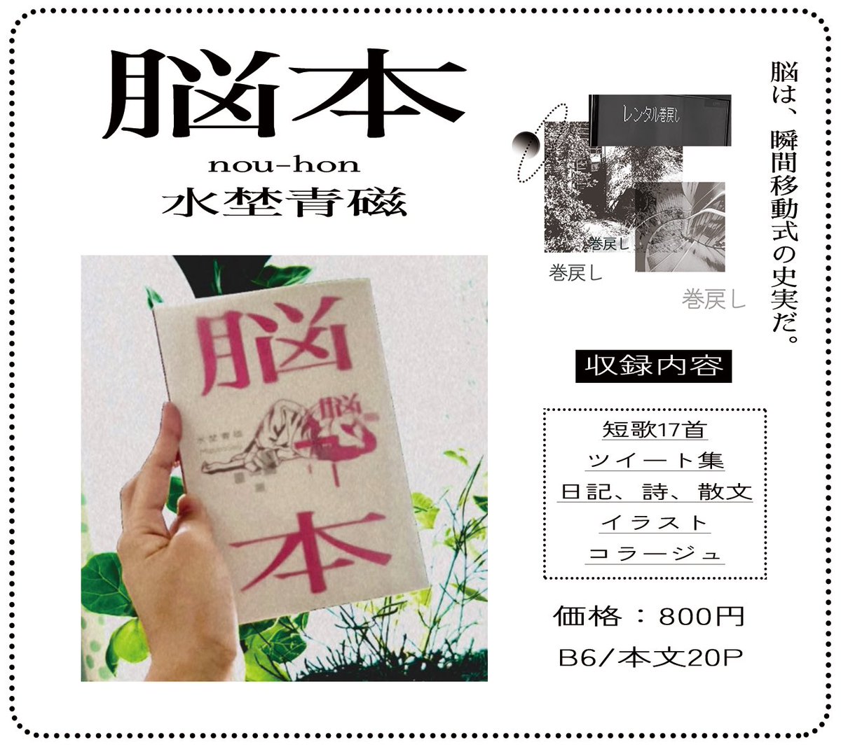新刊ZINE『脳本』の販売部数を把握するためのお願いです🧠🫧

購入希望される方、興味がある方はいいねで反応をお願いいたします！💌
※価格を改めたので再投稿しております