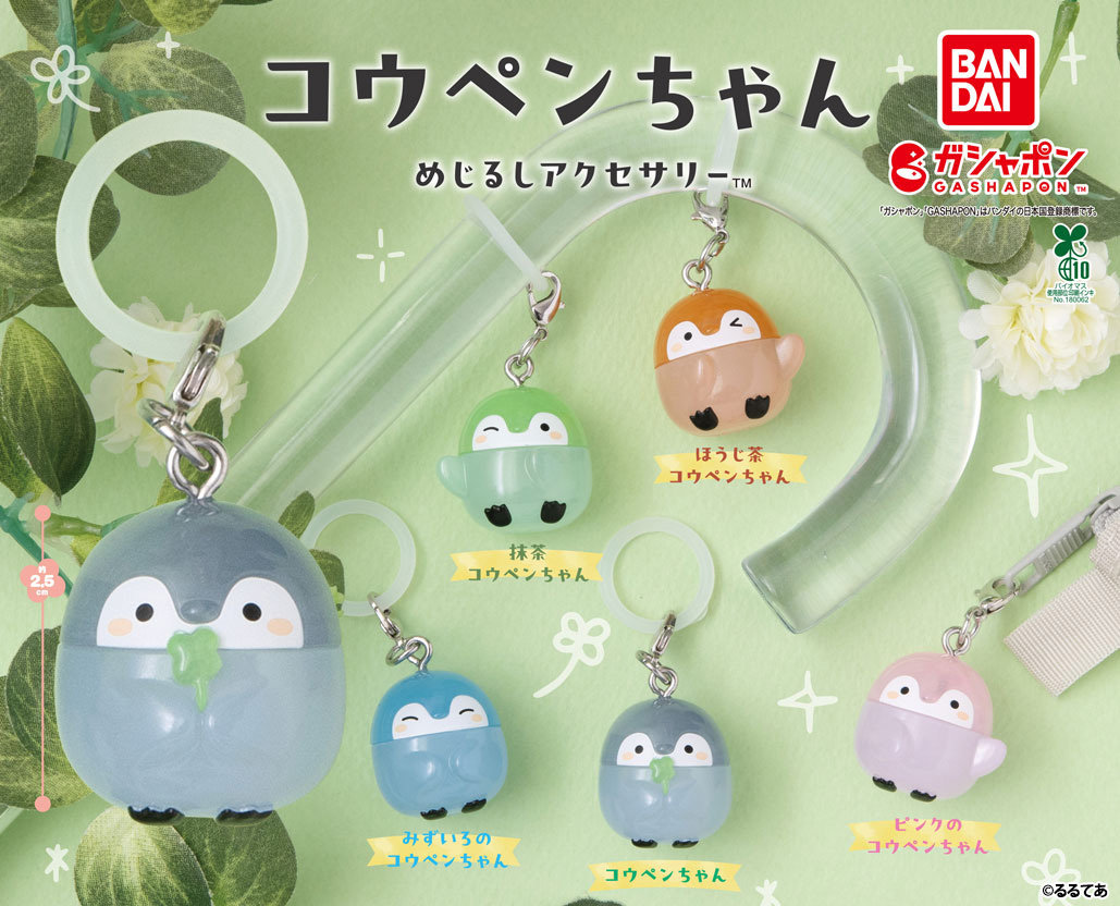 Gashapon_Bandai's tweet image. 【商品情報】
／
コウペンちゃん
めじるしアクセサリー
（税込300円）
＼

日常の些細な事を肯定してくれるコウテイペンギンのあかちゃん
『コウペンちゃん』がめじるしアクセサリーに登場🐧✨

カラフルで可愛い全5種ラインナップ🌈

身につければいつでもコウペンちゃんと一緒です🍀
#ガシャポン…