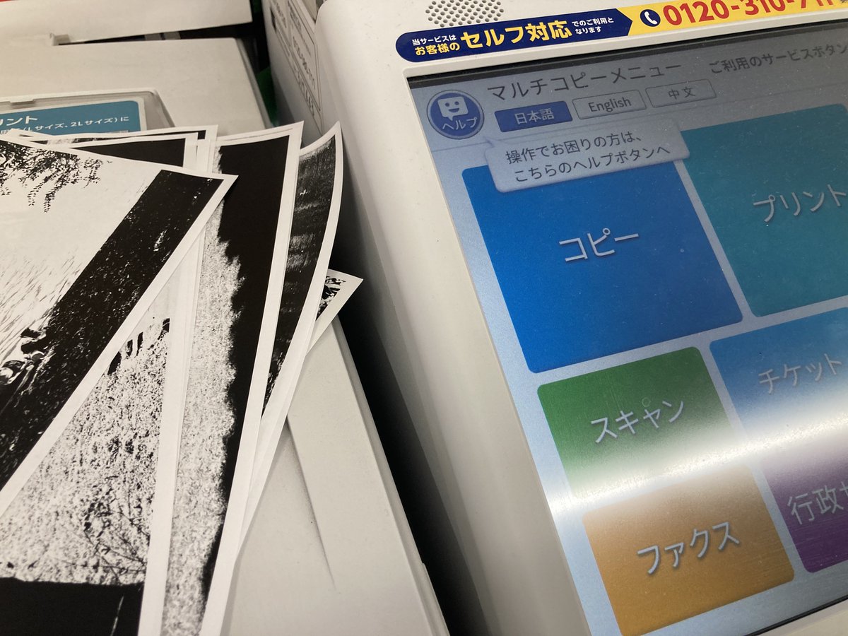 おはようございます。
朝から安定のコンビニプリント完了。
来週15日からです。
皆様のお越しをお待ちしております。
