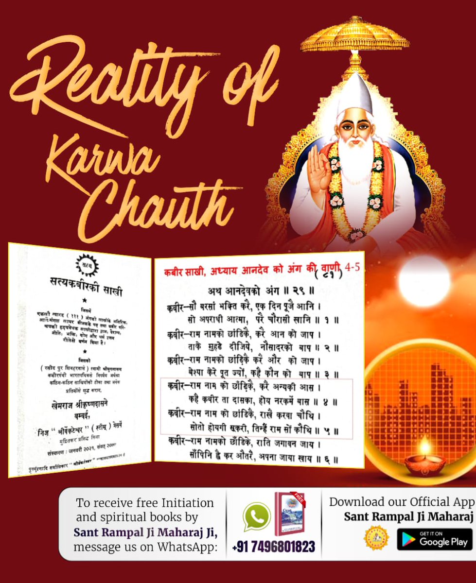 #करवाचौथ_की_सच्चाई
In Amar Granth, Chapter “Ath Mool Gyaan,” Verse 62, Sant Garibdas Ji said:
Garib, Pratham Ann Jal Sanyam Rakhai, Yog Yukt Sab Satguru Bhakhai.
Meaning: One should eat and drink in moderation, neither too much nor too little. This is scripturally approved
