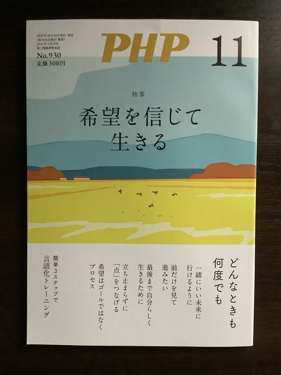 810_minamoto's tweet image. ひと言には、人生どころか世界を変える力がある。よき方へも、そうでない方へも。だから言葉には、やさしさと慎みを忘れまい。今日も誰かへ温かい一言を。

#PHP研究所