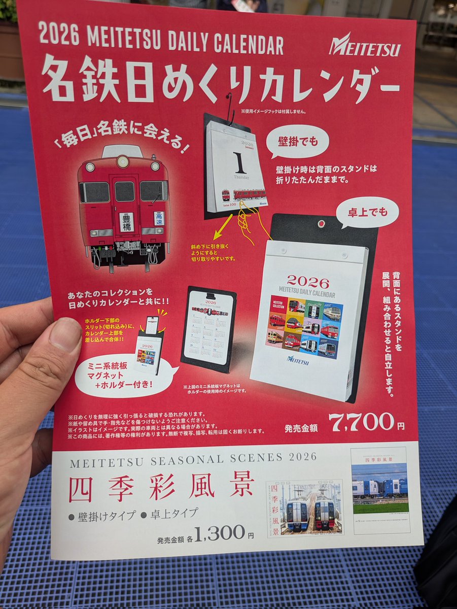 ELと名鉄系統板好きなラブライバー鉄 on X