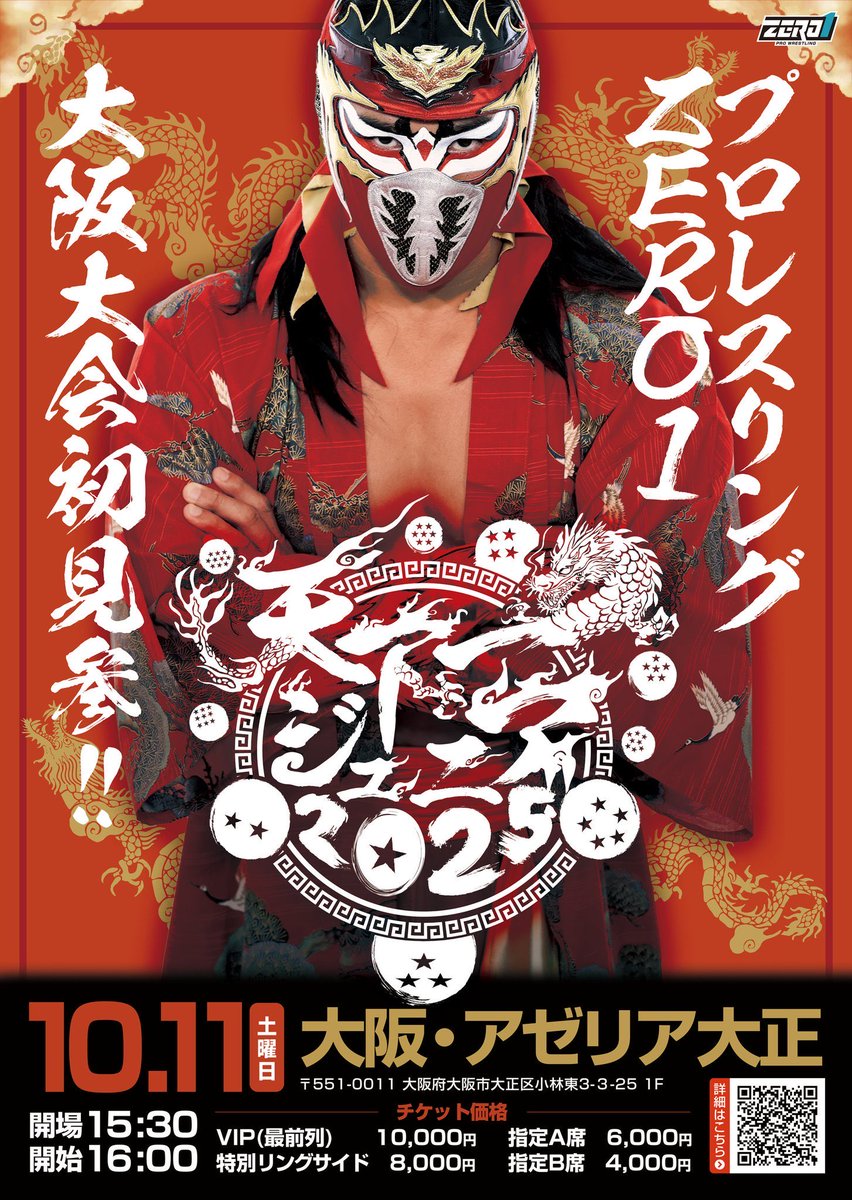 masato_dangan01's tweet image. 本日天下一Jr.公式戦、そしてZERO1の大会ではハヤブサ初の大阪他。
当日券もございますので、是非会場に来てください。
お待ちしています。
#pwzero1
#天下一Jr2025