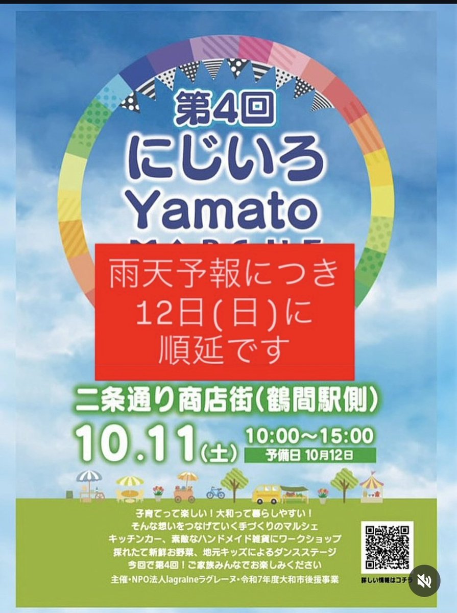 lepran2008's tweet image. 雨天予報のため10月12日(日)10時～15時
に順延となりました。
宜しくお願い致します
鶴間駅前二条通り商店街にて開催の
🌈にじいろYamato マルシェ🌈に初出店します。
美味しいもの、ハンドメイド作家さんやガラポン、ワークショップにキッチンカー😋ちびっこダンスのステージも🎵
お待ちしています。