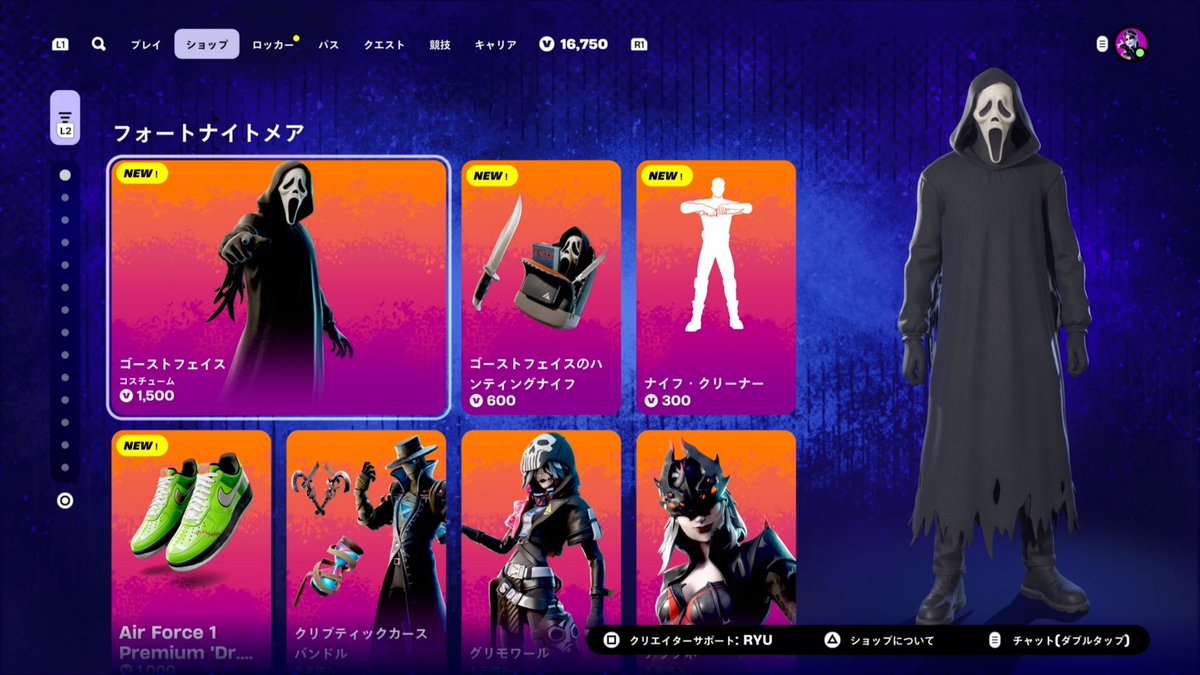 みんな購入したかな❓ #フォートナイト #アイテムショップ